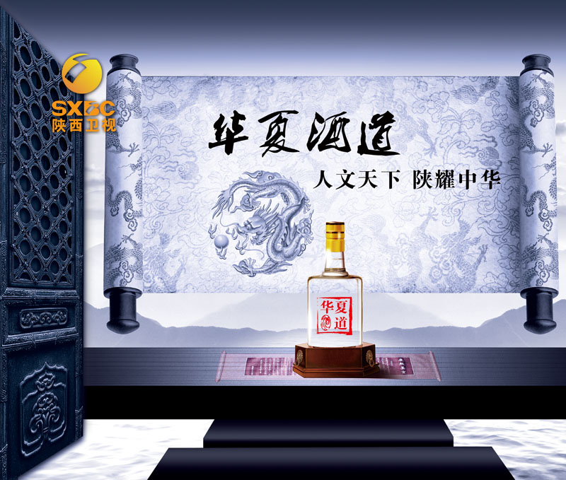 华夏酒道白酒广告psd素材