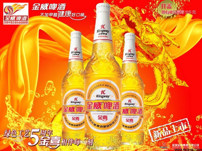 金威啤酒海报素材