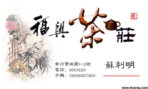 5款茶名片模板素材