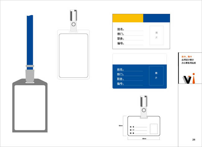 挂卡胸卡vi模板 - 爱图网设计图片素材下载