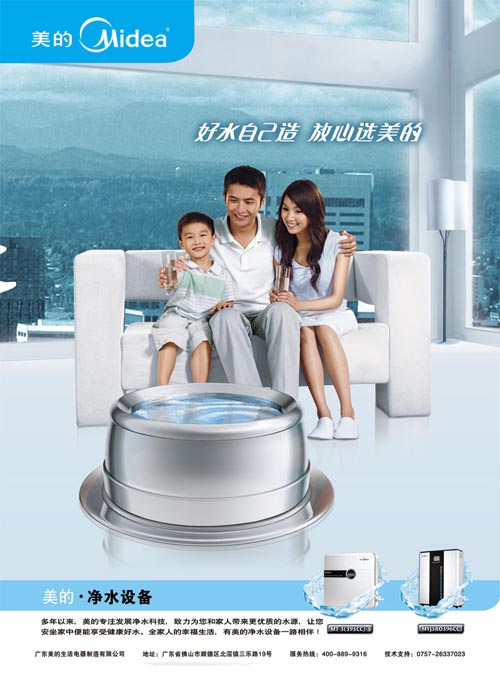 美的电器开业dm单 美的吸油烟机广告 美的净水机广告素材  关键字