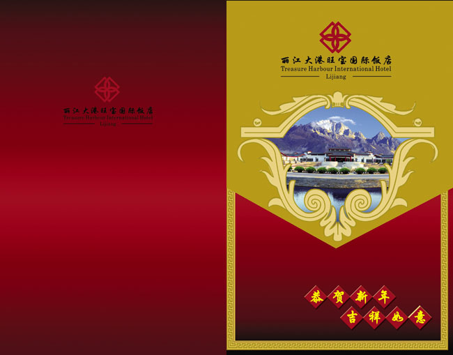 丽江旺宝国际饭店画册封面设计 爱图网设计图片素材下载