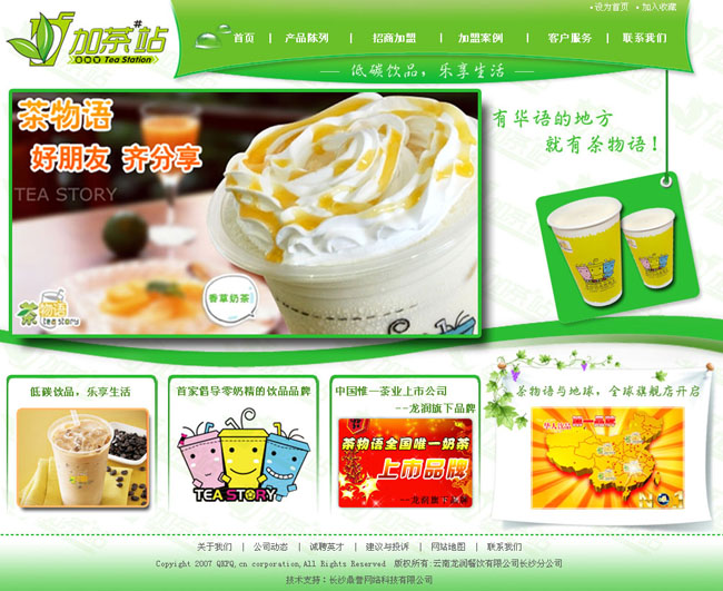 奶茶中文网页模版