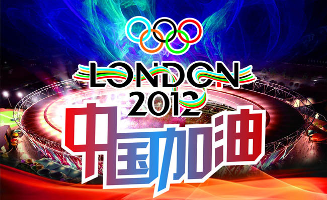 伦敦奥运会中国加油海报背景矢量素材 2012伦敦奥运会宣传海报矢量
