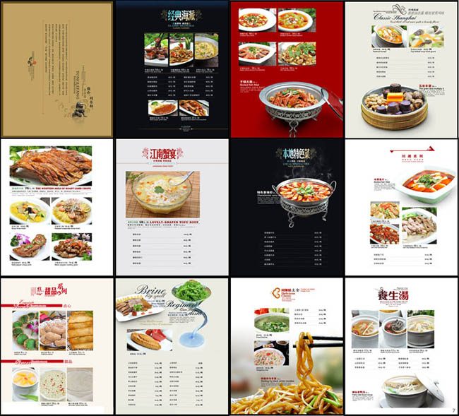 典海派菜谱菜单封面设计psd素材